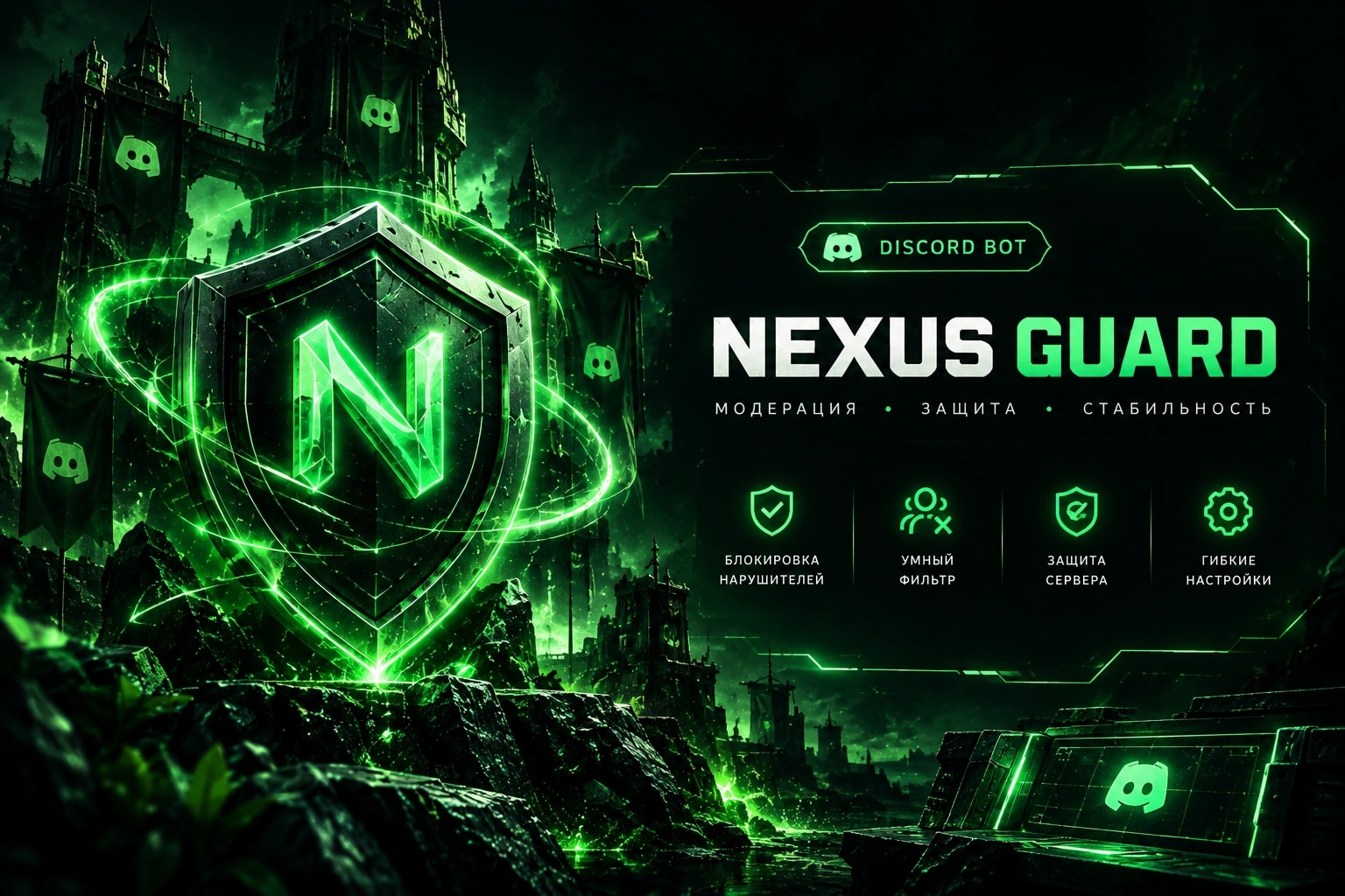 NexusGuard - логотип Discord-бота